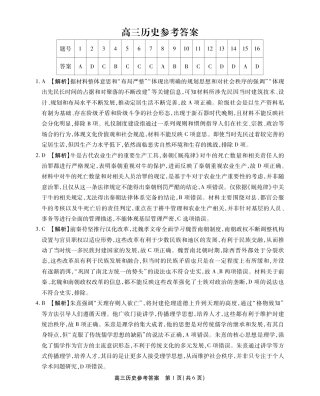 安徽省鼎尖教育2024-2025学年高三逐梦杯实验班大联考历史答案.pdf