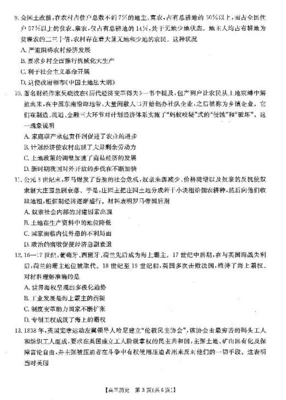 安徽省阜阳市2025届高三上学期教学质量统测历史试卷（含答案）.pdf_第3页