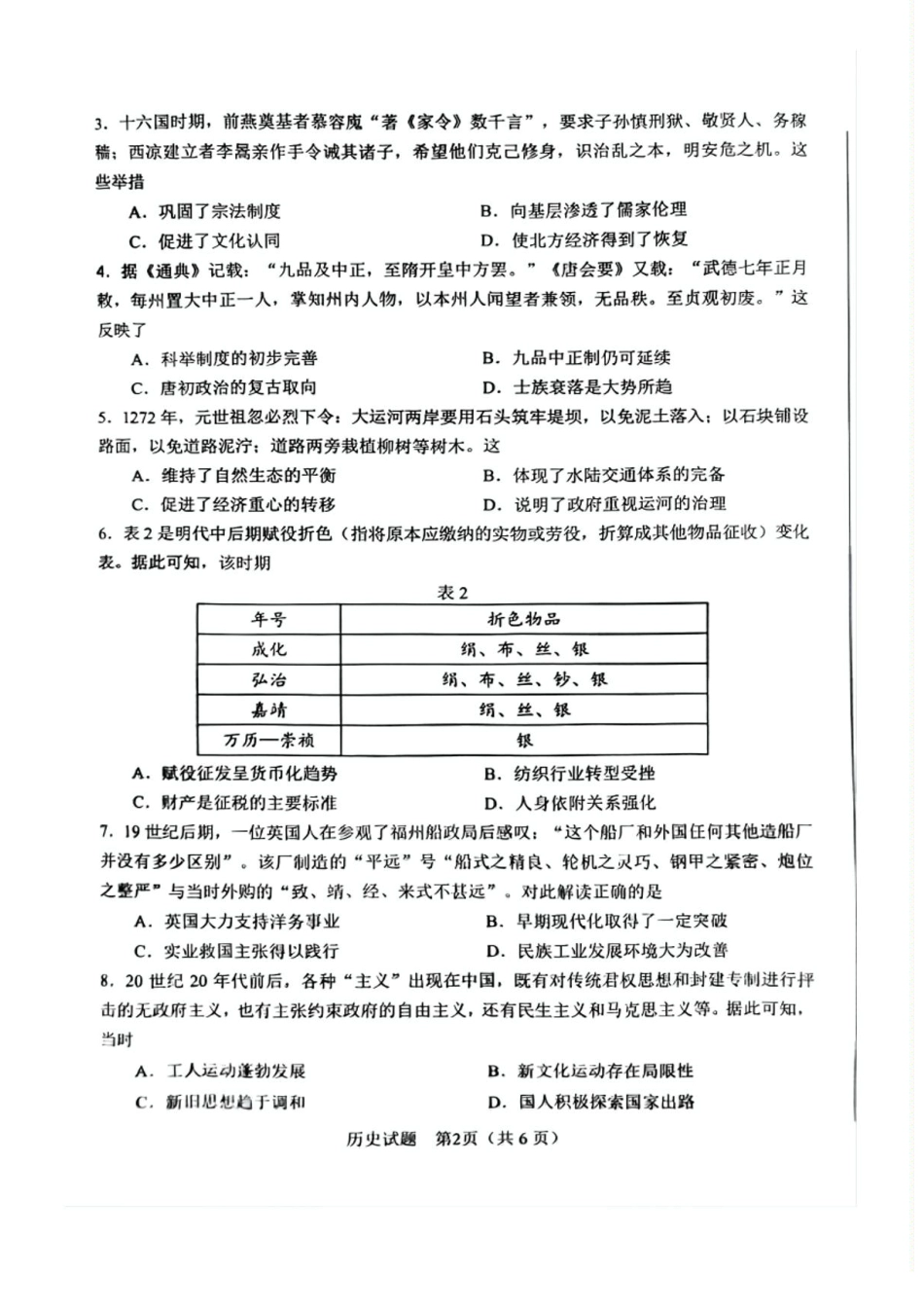 安徽省合肥市2025届高三第二次教学质量检测历史试题（含答案）.pdf_第2页