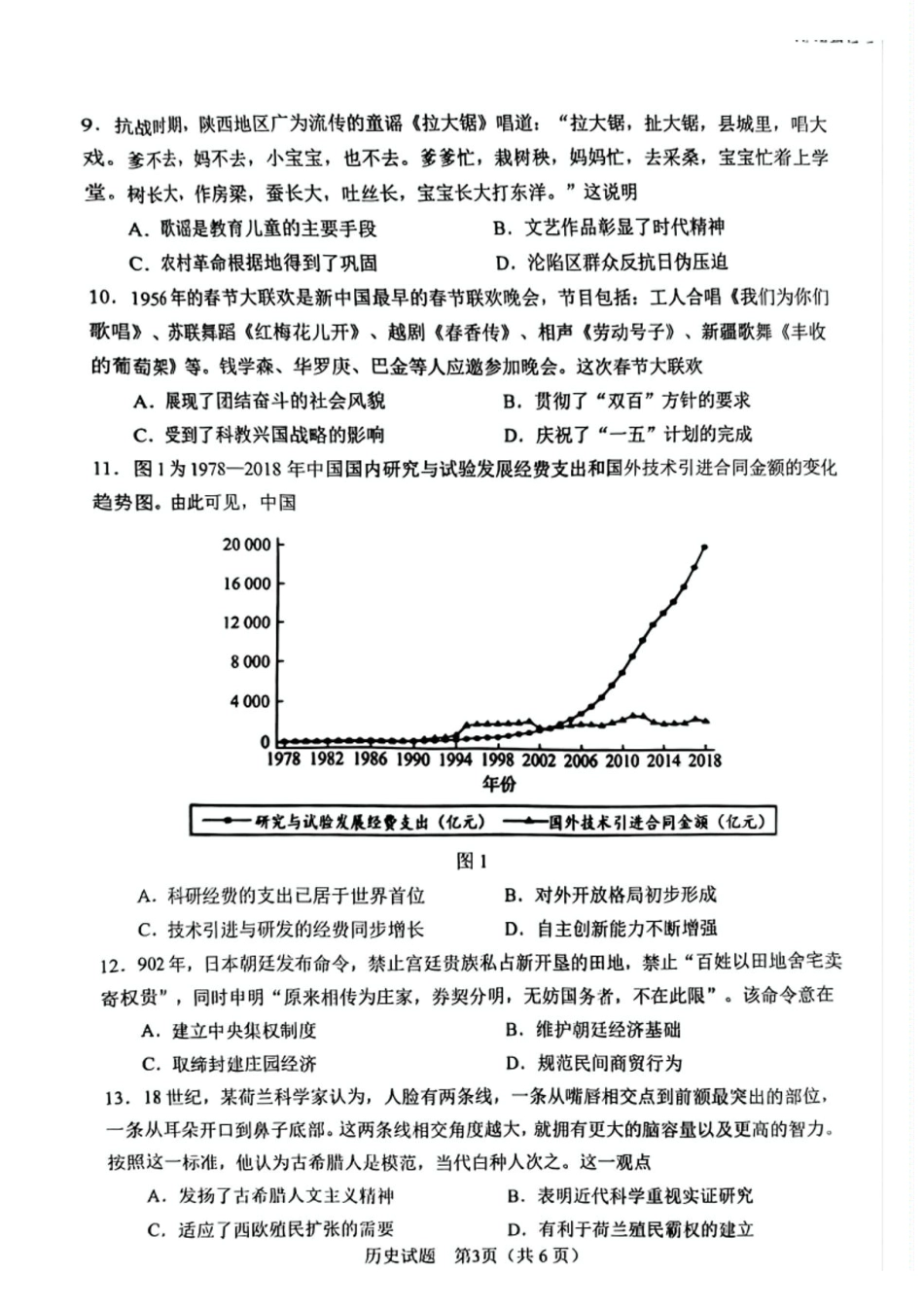 安徽省合肥市2025届高三第二次教学质量检测历史试题（含答案）.pdf_第3页