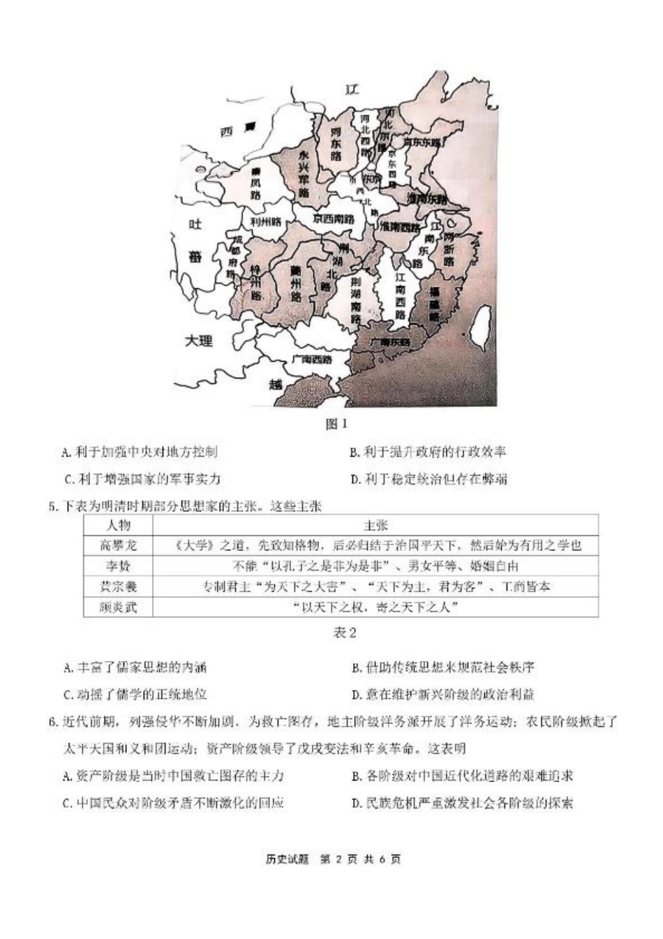 安徽省江淮十校2026届高三上学期8月第一次联考历史试卷（含答案).pdf_第2页