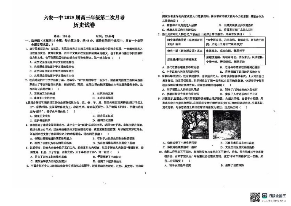 安徽省六安第一中学2024-2025学年高三上学期9月月考历史试题+答案.pdf_第1页