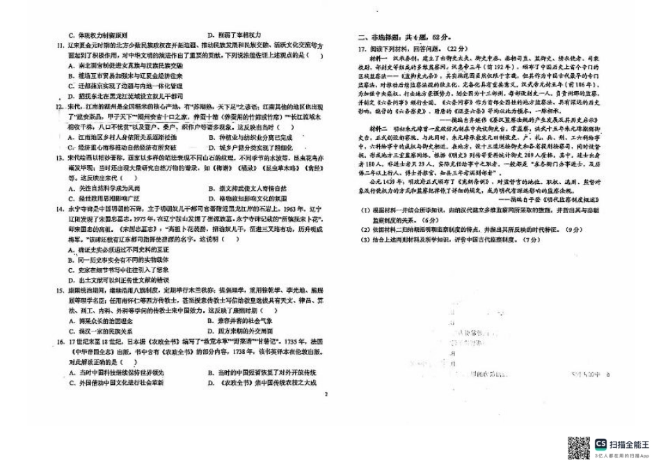 安徽省六安第一中学2024-2025学年高三上学期9月月考历史试题+答案.pdf_第2页