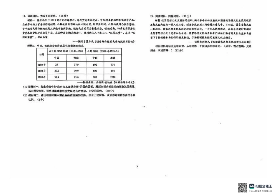 安徽省六安第一中学2024-2025学年高三上学期9月月考历史试题+答案.pdf_第3页