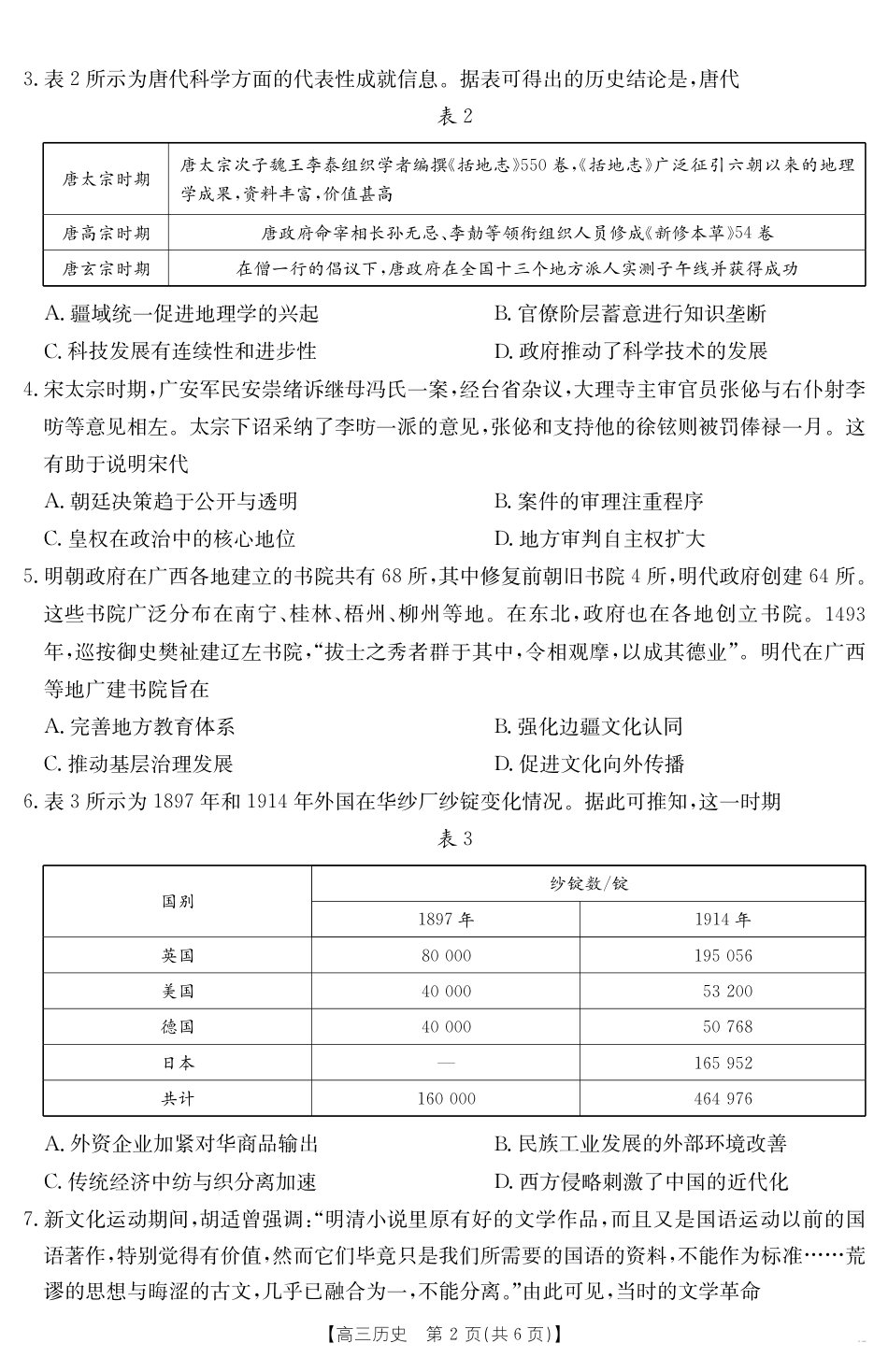 安徽省六安市市区2025届高三下学期考前适应性考试 历史.pdf_第2页
