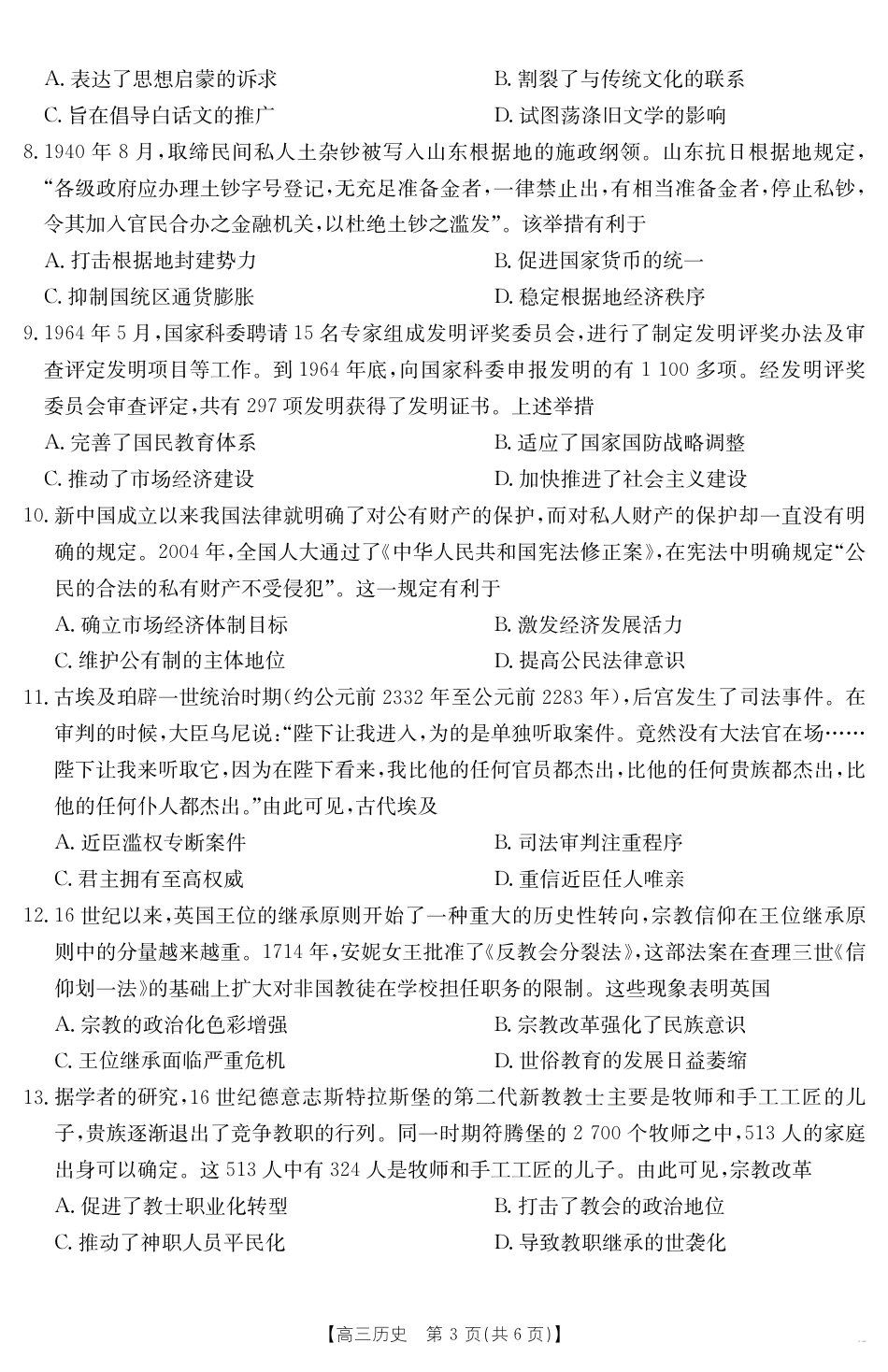 安徽省六安市市区2025届高三下学期考前适应性考试 历史.pdf_第3页