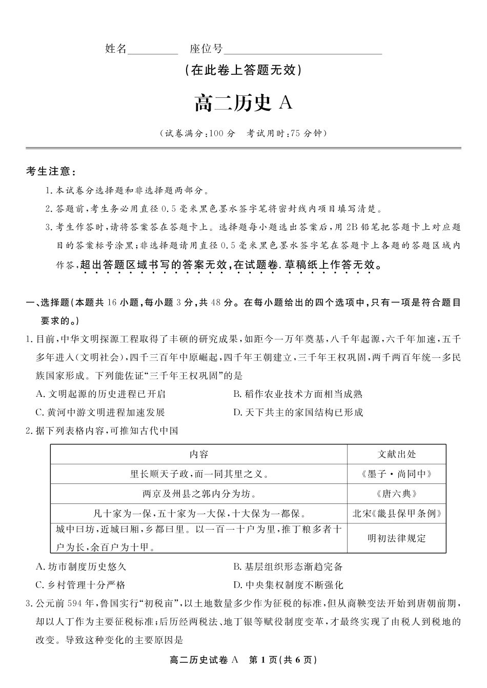 安徽省皖江名校联盟2025年7月高二期末联考（全科）_历史试题卷A -高二下7月期末联考                            .pdf_第1页