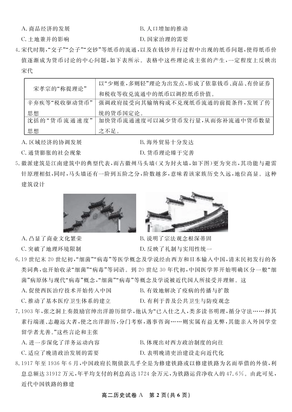 安徽省皖江名校联盟2025年7月高二期末联考（全科）_历史试题卷A -高二下7月期末联考                            .pdf_第2页