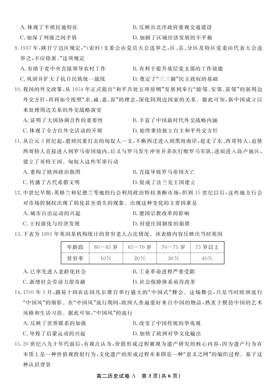 安徽省皖江名校联盟2025年7月高二期末联考（全科）_历史试题卷A -高二下7月期末联考                            .pdf_第3页