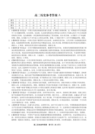 安徽省皖江名校联盟2025年7月高二期末联考（全科）_历史试题卷A -高二下7月期末联考答案                            .pdf