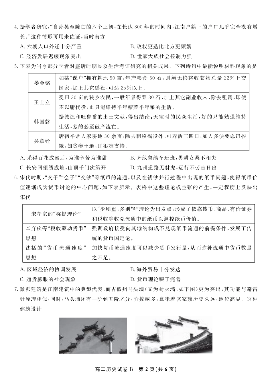 安徽省皖江名校联盟2025年7月高二期末联考（全科）_历史试题卷B -高二下7月期末联考                            .pdf_第2页