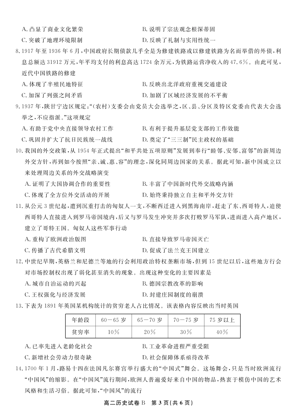 安徽省皖江名校联盟2025年7月高二期末联考（全科）_历史试题卷B -高二下7月期末联考                            .pdf_第3页