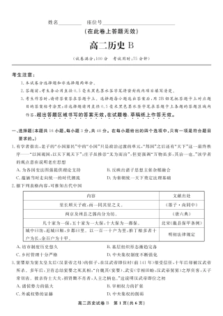 安徽省皖江名校联盟2025年7月高二期末联考（全科）_历史试题卷B -高二下7月期末联考                            .pdf