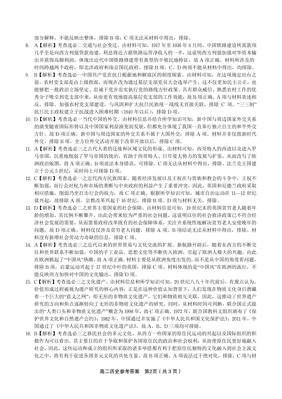 安徽省皖江名校联盟2025年7月高二期末联考（全科）_历史试题卷B -高二下7月期末联考答案                            .pdf_第2页