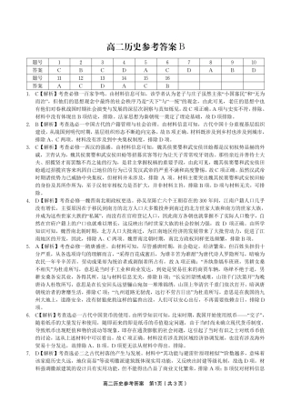 安徽省皖江名校联盟2025年7月高二期末联考（全科）_历史试题卷B -高二下7月期末联考答案                            .pdf