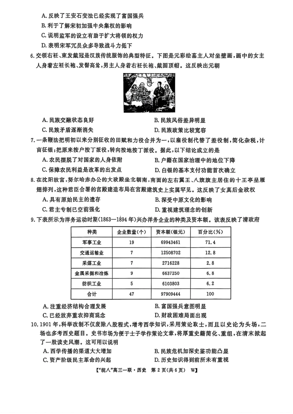 安徽省皖南八校2026届高三上学期第一次大联考历史试卷（含答案）.pdf_第2页