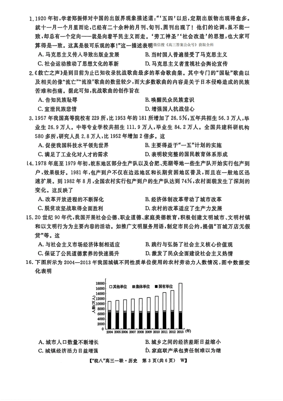 安徽省皖南八校2026届高三上学期第一次大联考历史试卷（含答案）.pdf_第3页