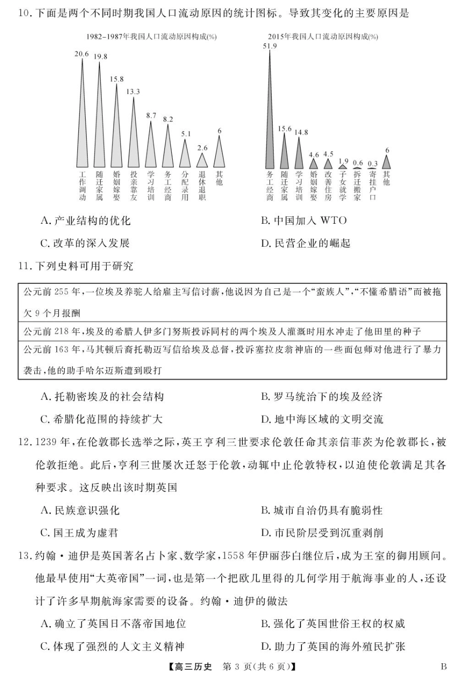 安徽师范大学附属中学2025届下学期4月质量检测历史+答案.pdf_第3页