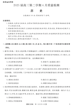 安徽师范大学附属中学2025届下学期4月质量检测历史+答案.pdf