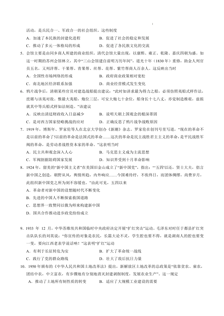 八省2025届高三“八省联考”考前猜想卷历史01考试版A4.pdf_第2页