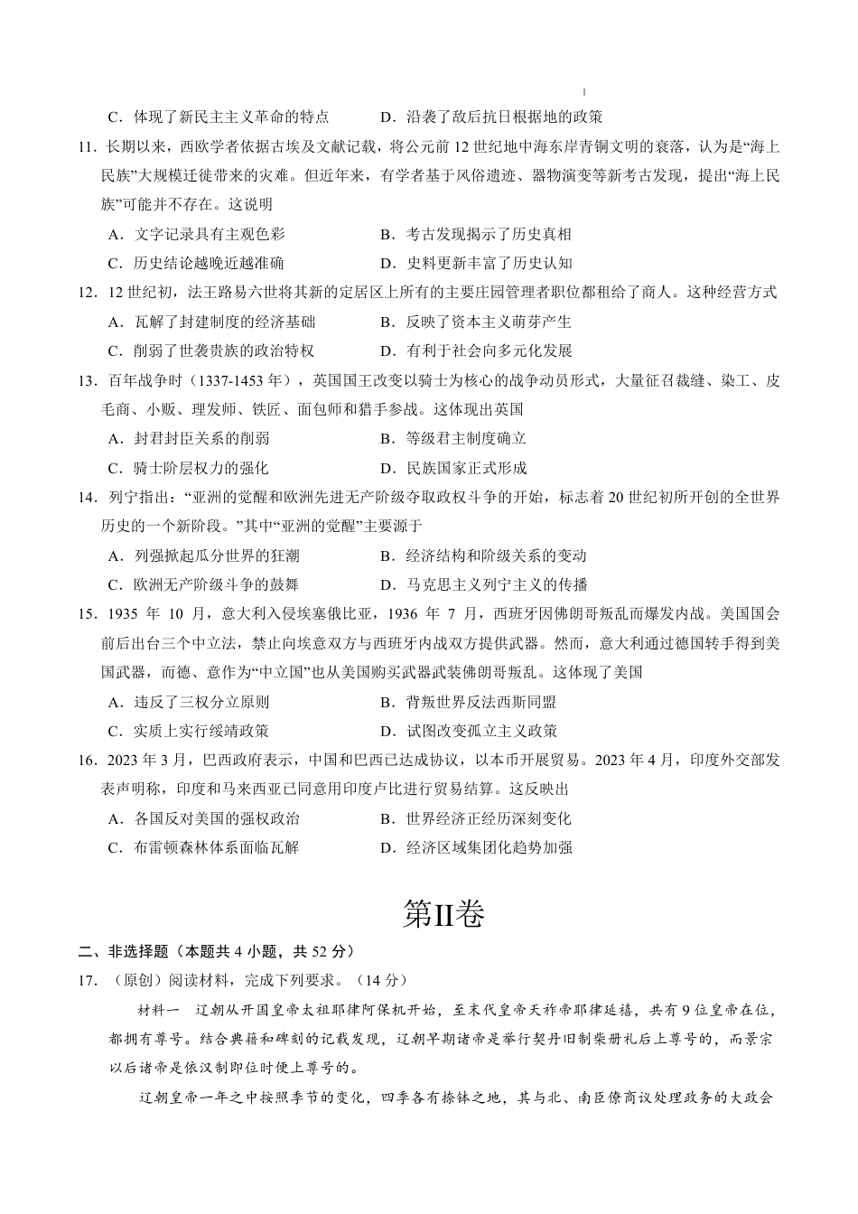 八省2025届高三“八省联考”考前猜想卷历史01考试版A4.pdf_第3页
