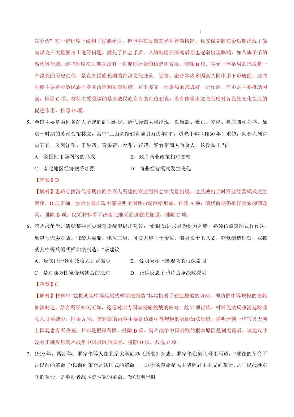 八省2025届高三“八省联考”考前猜想卷历史01全解全析.pdf_第3页