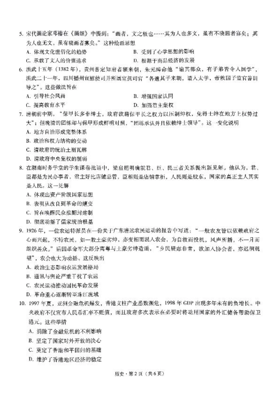 巴蜀中学2025届高考适应性月考卷（三）历史.pdf_第2页