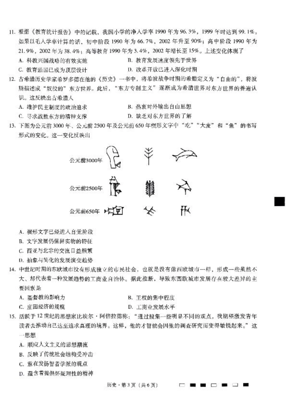 巴蜀中学2025届高考适应性月考卷（三）历史.pdf_第3页