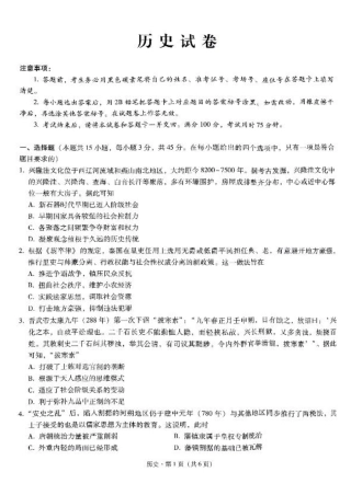 巴蜀中学2025届高考适应性月考卷（三）历史.pdf