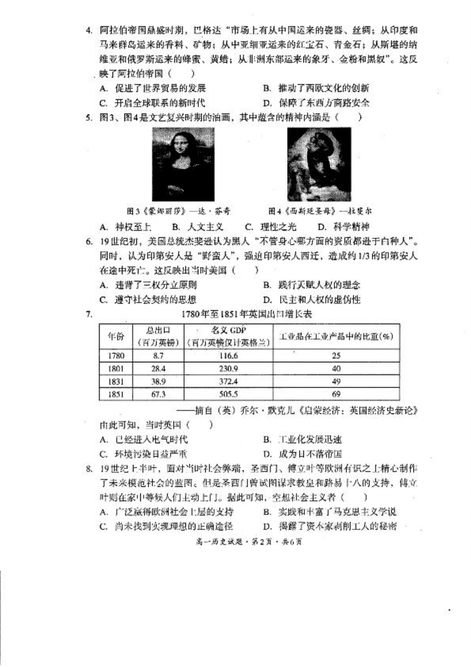 巴中市普通高中2024级年段学情检测历史+答案.pdf_第2页