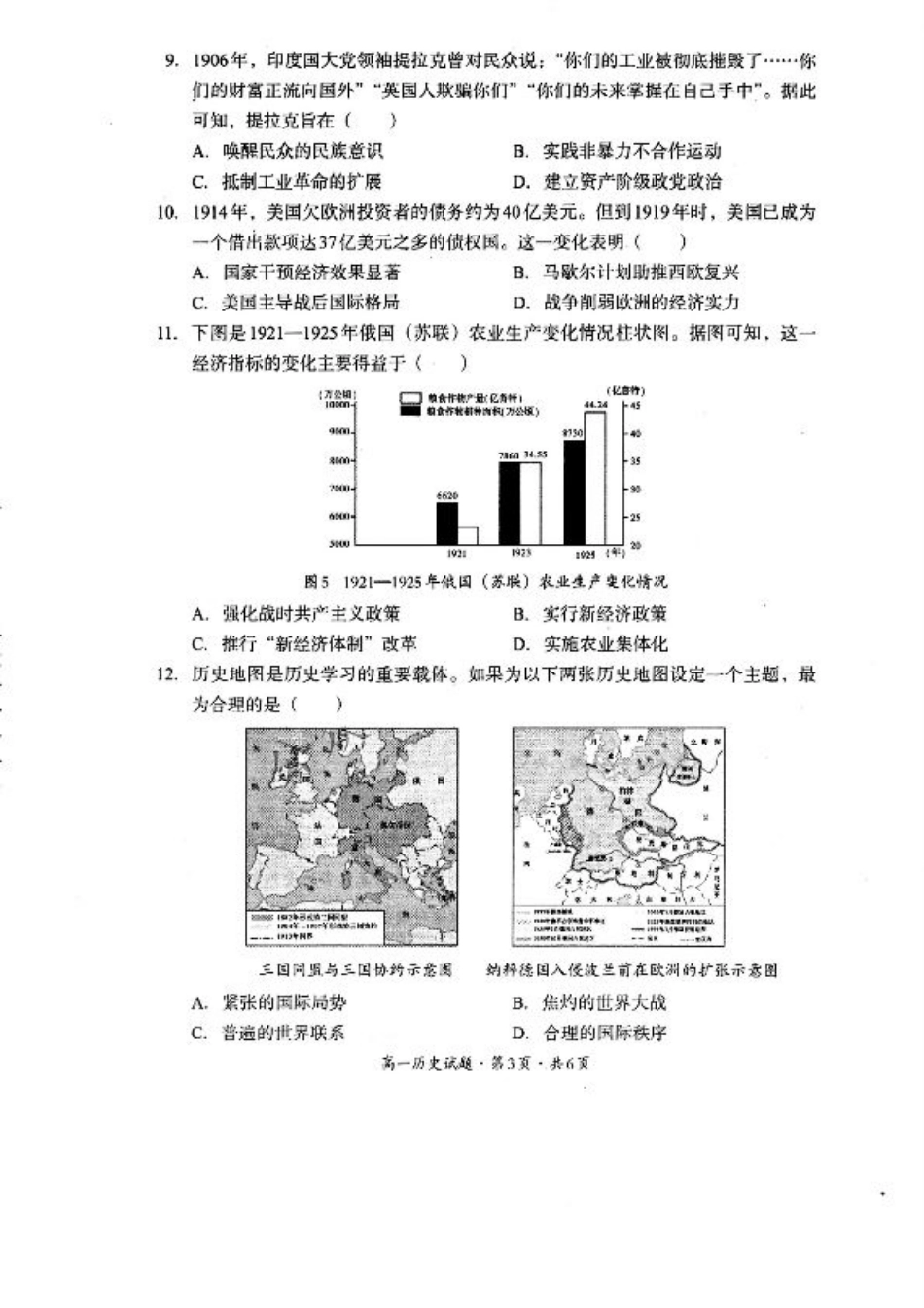 巴中市普通高中2024级年段学情检测历史+答案.pdf_第3页
