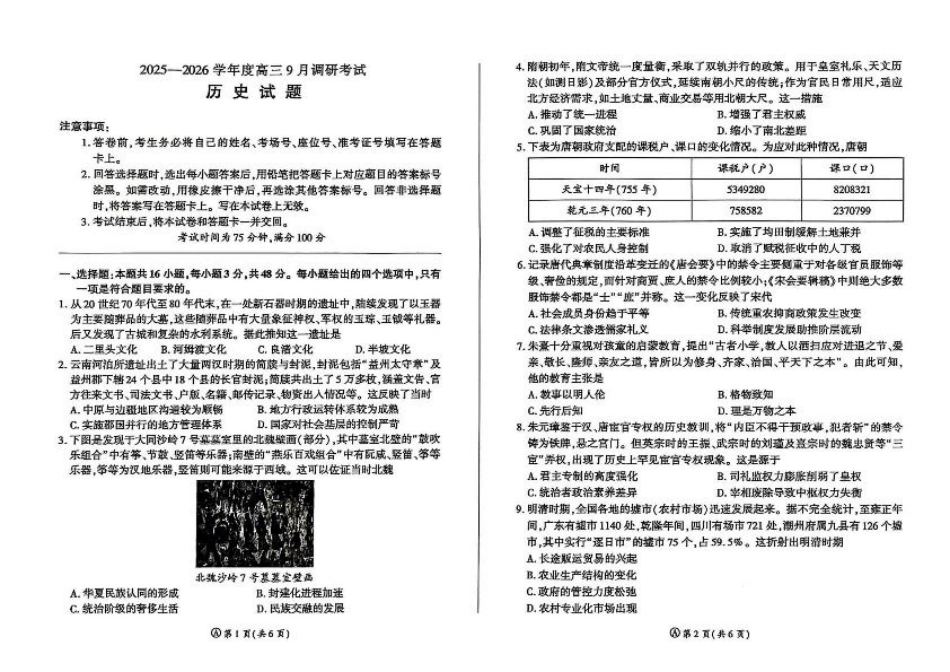百师联盟2025-2026学年高三上学期9月调研考试历史试题（百A）.pdf_第1页