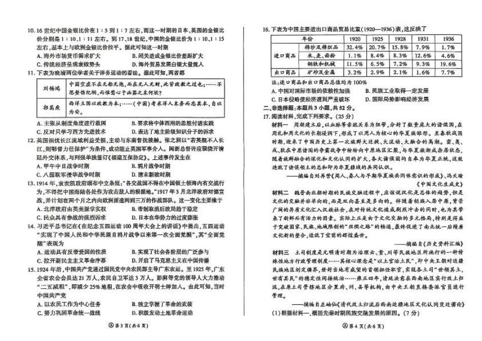 百师联盟2025-2026学年高三上学期9月调研考试历史试题（百A）.pdf_第2页