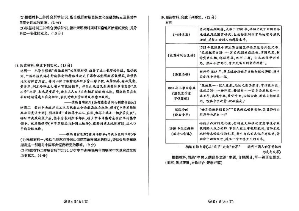百师联盟2025-2026学年高三上学期9月调研考试历史试题（百A）.pdf_第3页