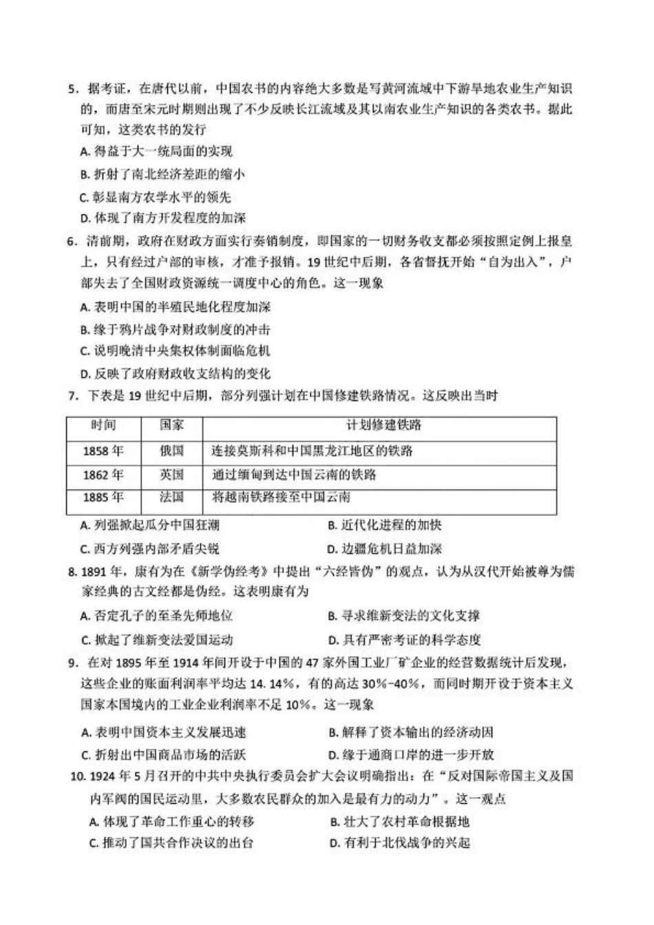 百师联盟2025届高三年级一轮复习月考卷(二)历史.pdf_第2页