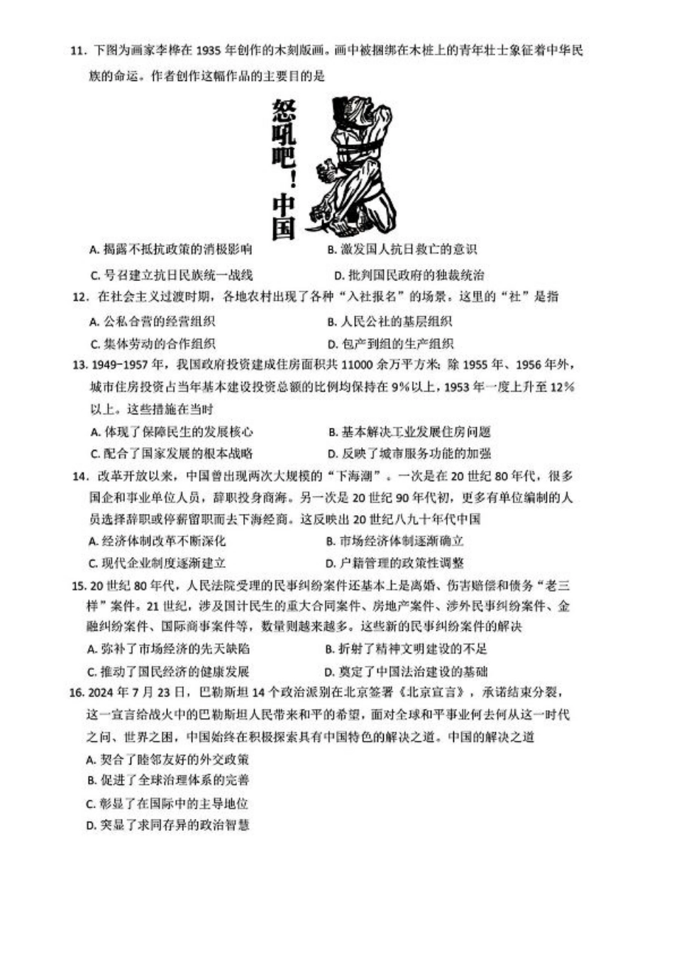 百师联盟2025届高三年级一轮复习月考卷(二)历史.pdf_第3页