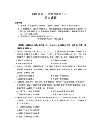 百师联盟2025届高三年级一轮复习月考卷(二)历史.pdf