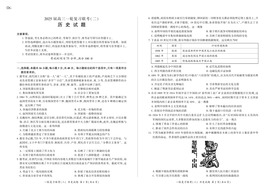 百师联盟2025届高三一轮复习联考（二）历史.pdf_第1页