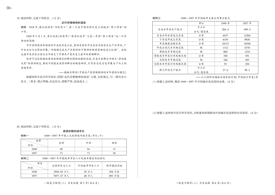 百师联盟2025届高三一轮复习联考（二）历史.pdf_第3页