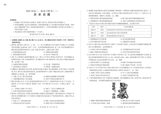 百师联盟2025届高三一轮复习联考（二）历史.pdf