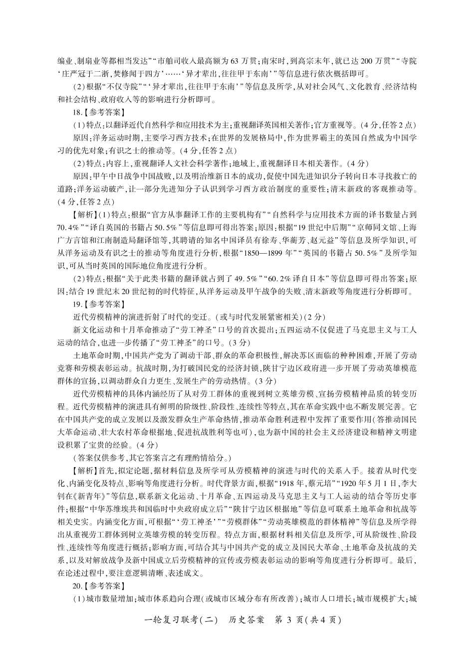 百师联盟2025届高三一轮复习联考（二）历史答案.pdf_第3页