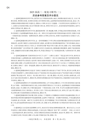 百师联盟2025届高三一轮复习联考（二）历史答案.pdf