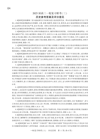 百师联盟2025届高三一轮复习联考（三）历史__G卷-百师联盟2025届高三一轮复习联考（三）历史答案.pdf