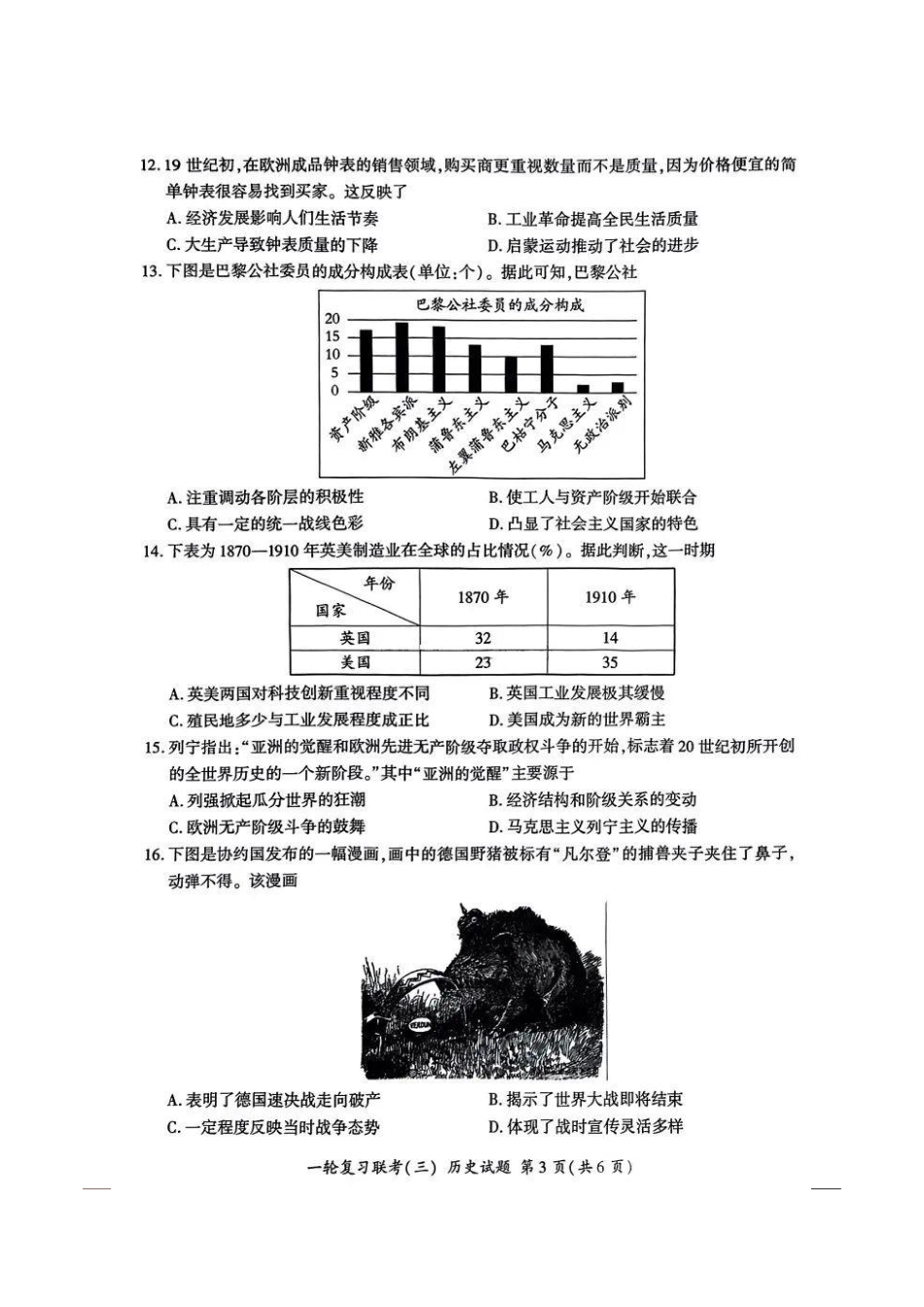百师联盟2025届高三一轮复习联考（三）历史试题.pdf_第3页