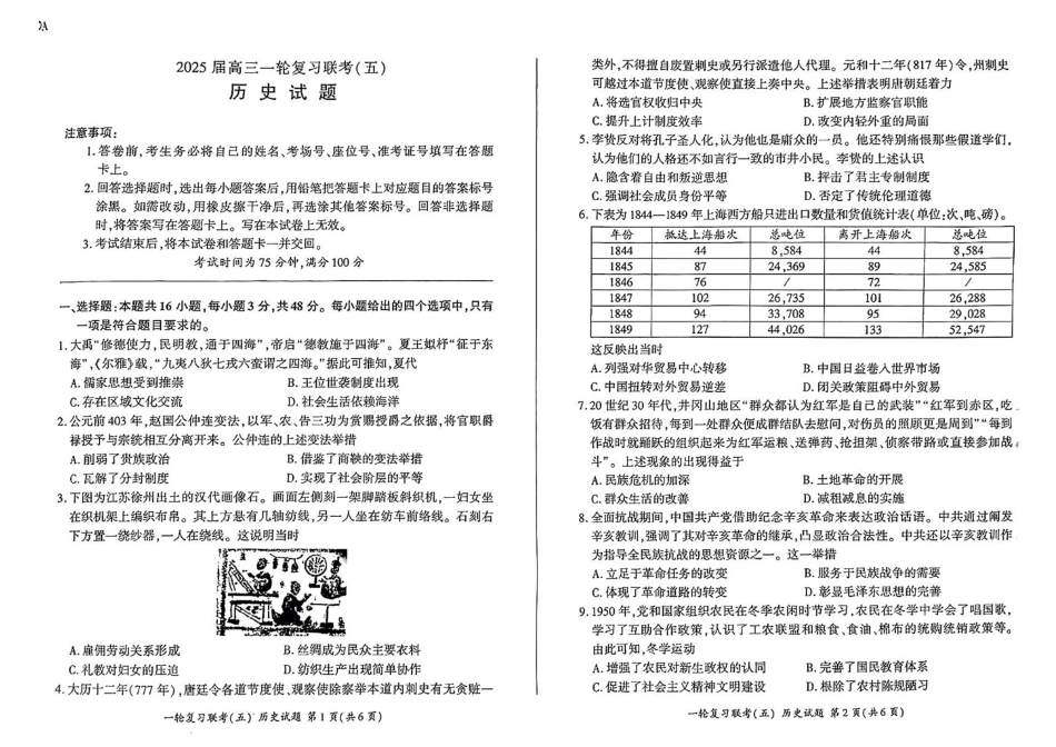 百师联盟2025届高三一轮复习联考（五）历史试题.pdf_第1页