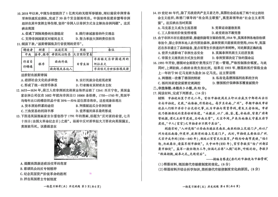 百师联盟2025届高三一轮复习联考（五）历史试题.pdf_第2页