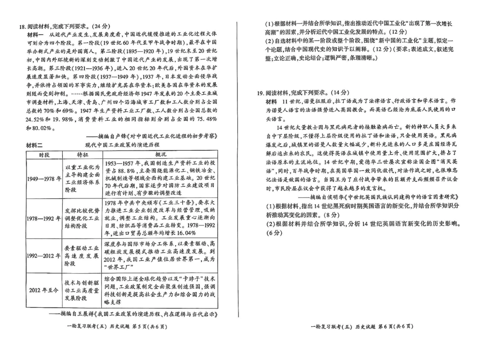 百师联盟2025届高三一轮复习联考（五）历史试题.pdf_第3页