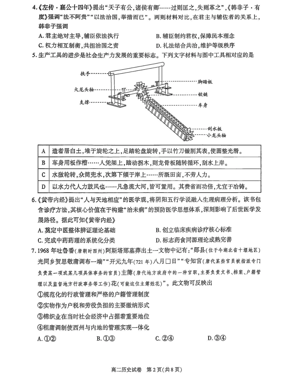 北京市朝阳区2024-2025学年高二下学期期末质量检测历史试卷（含答案）.pdf_第2页
