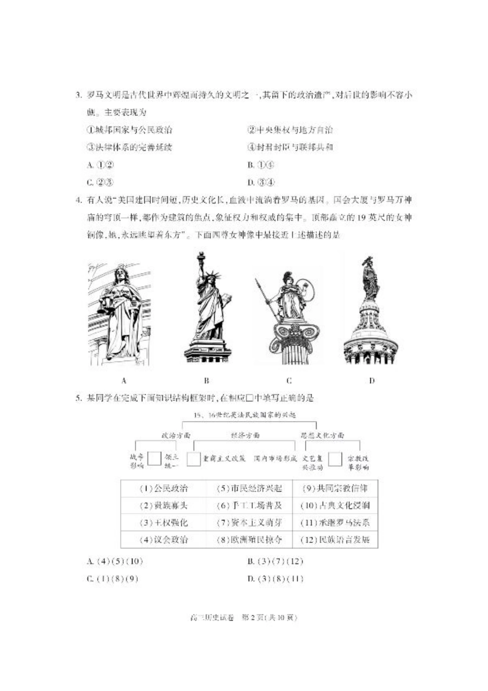北京市朝阳区2024-2025学年高三第一学期期末质量检测考试 历史试卷+答案.pdf_第2页