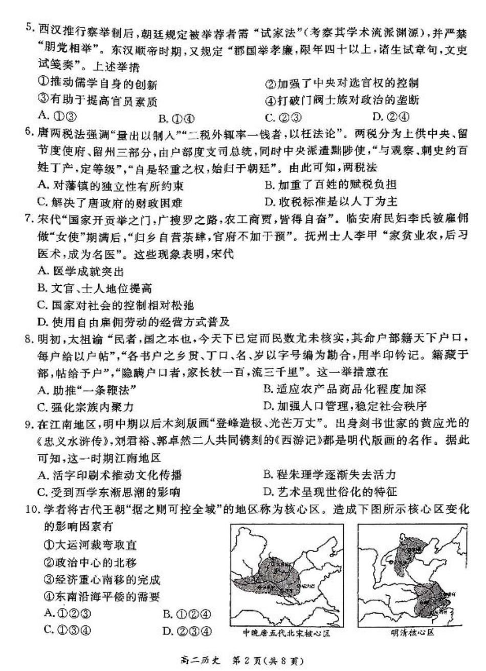 北京市东城区2024-2025学年高二下学期期末考试历史试题（含答案）.pdf_第2页